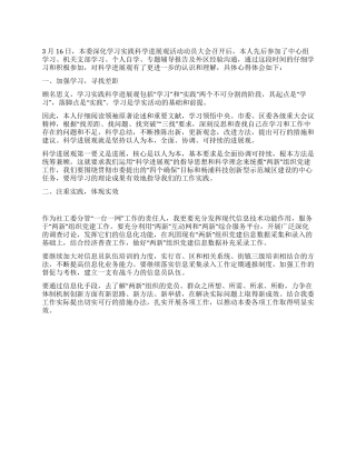两新组织科学发展观心得体会