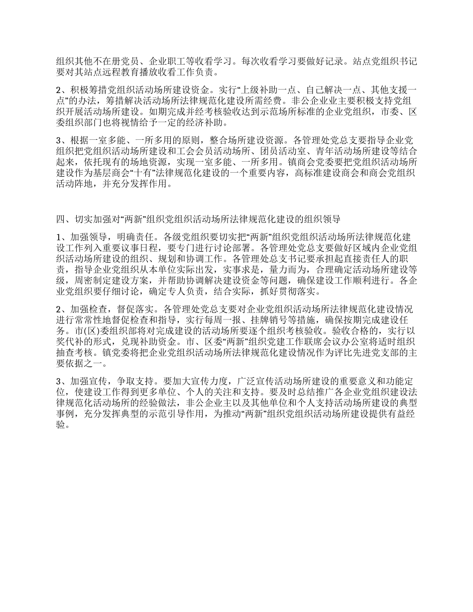 两新党组织建设方案_第2页