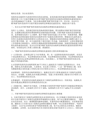 两新党组织建设方案