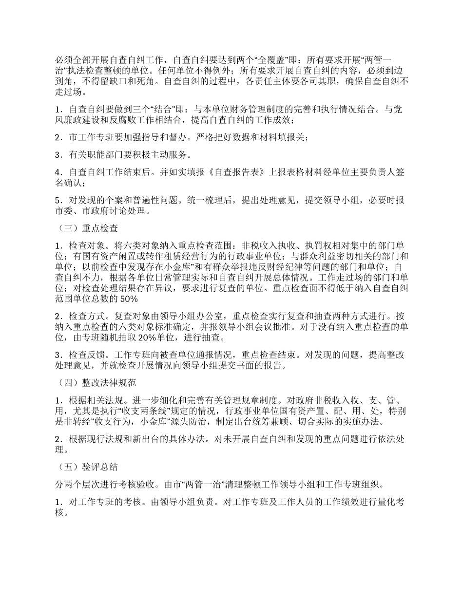 两管一治整治措施_第3页