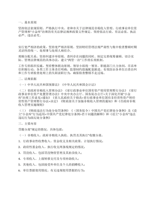 两管一治整治措施