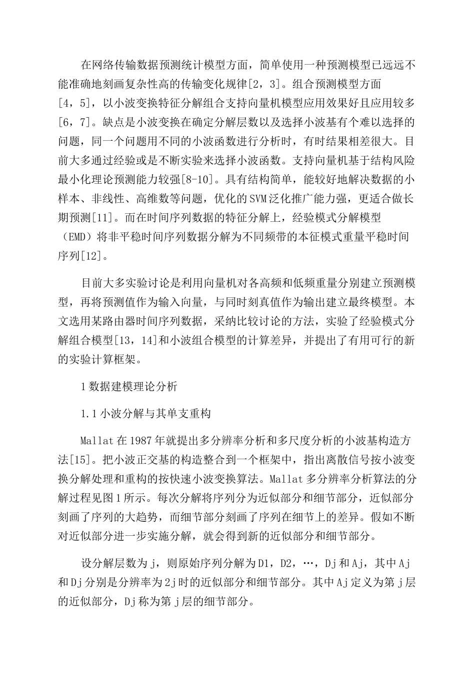 两种基于支持向量机的时间序列数据建模_第2页
