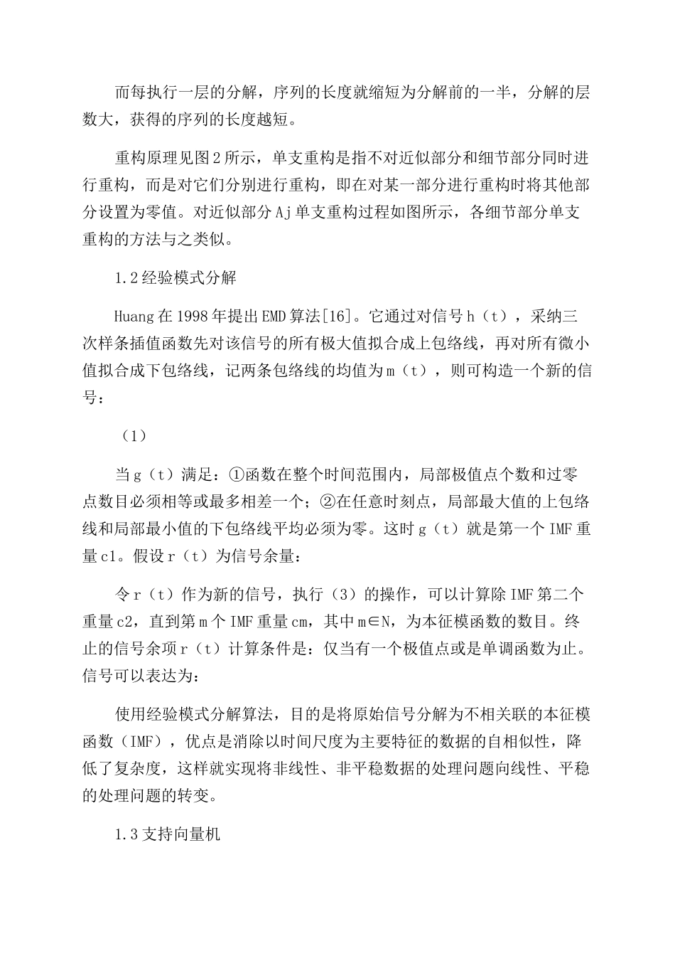 两种基于支持向量机的时间序列数据建模_第3页