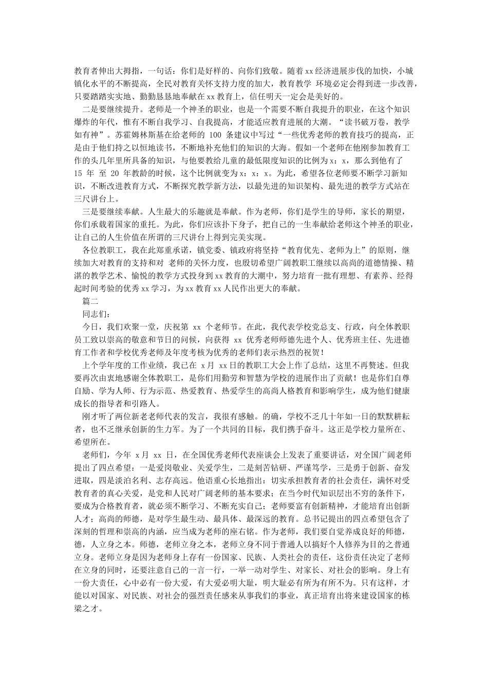 两篇2024年第35个教师节校长讲话稿_第2页