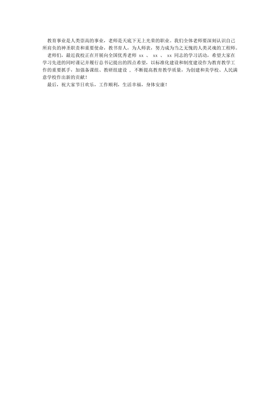 两篇2024年第35个教师节校长讲话稿_第3页