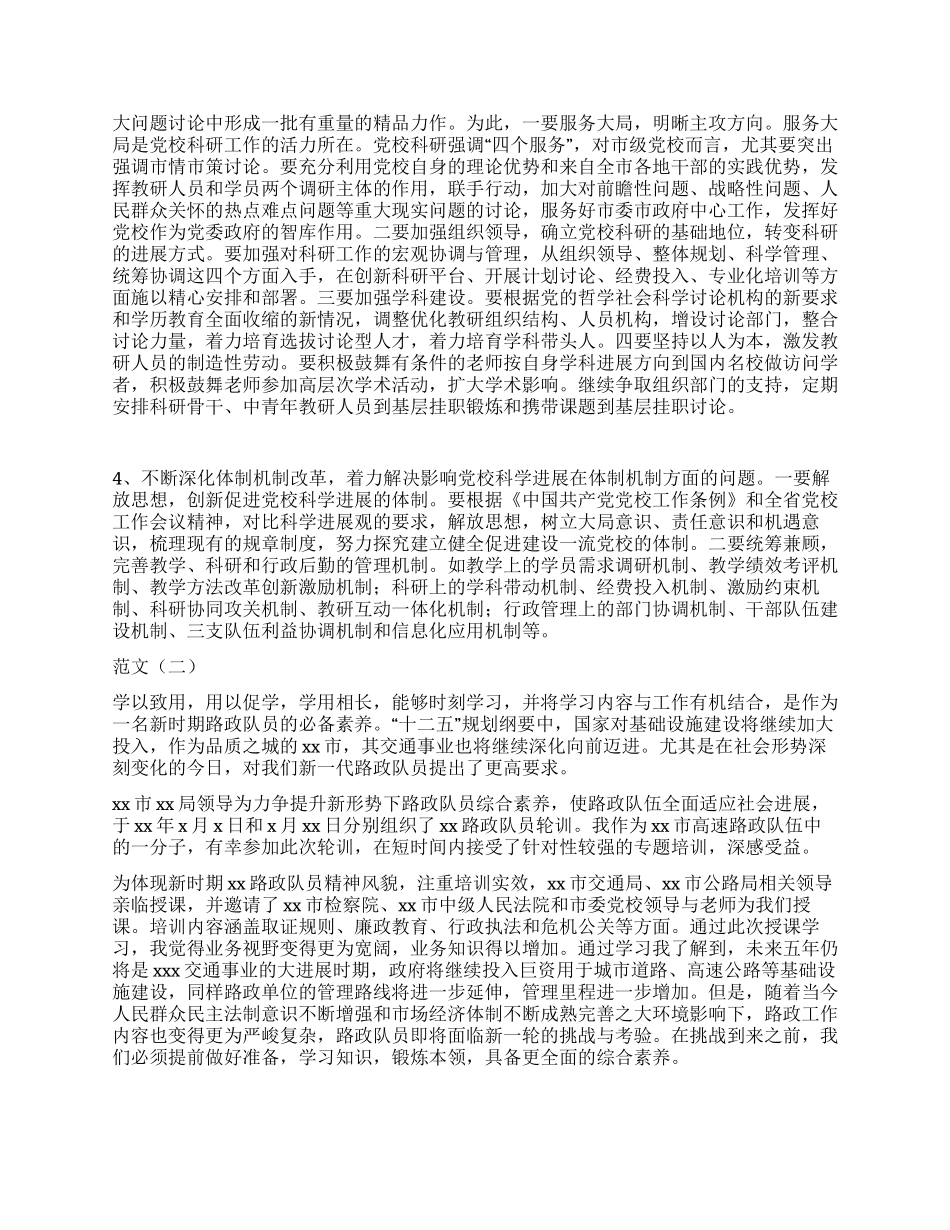 两篇党校培训学习心得体会稿_第2页