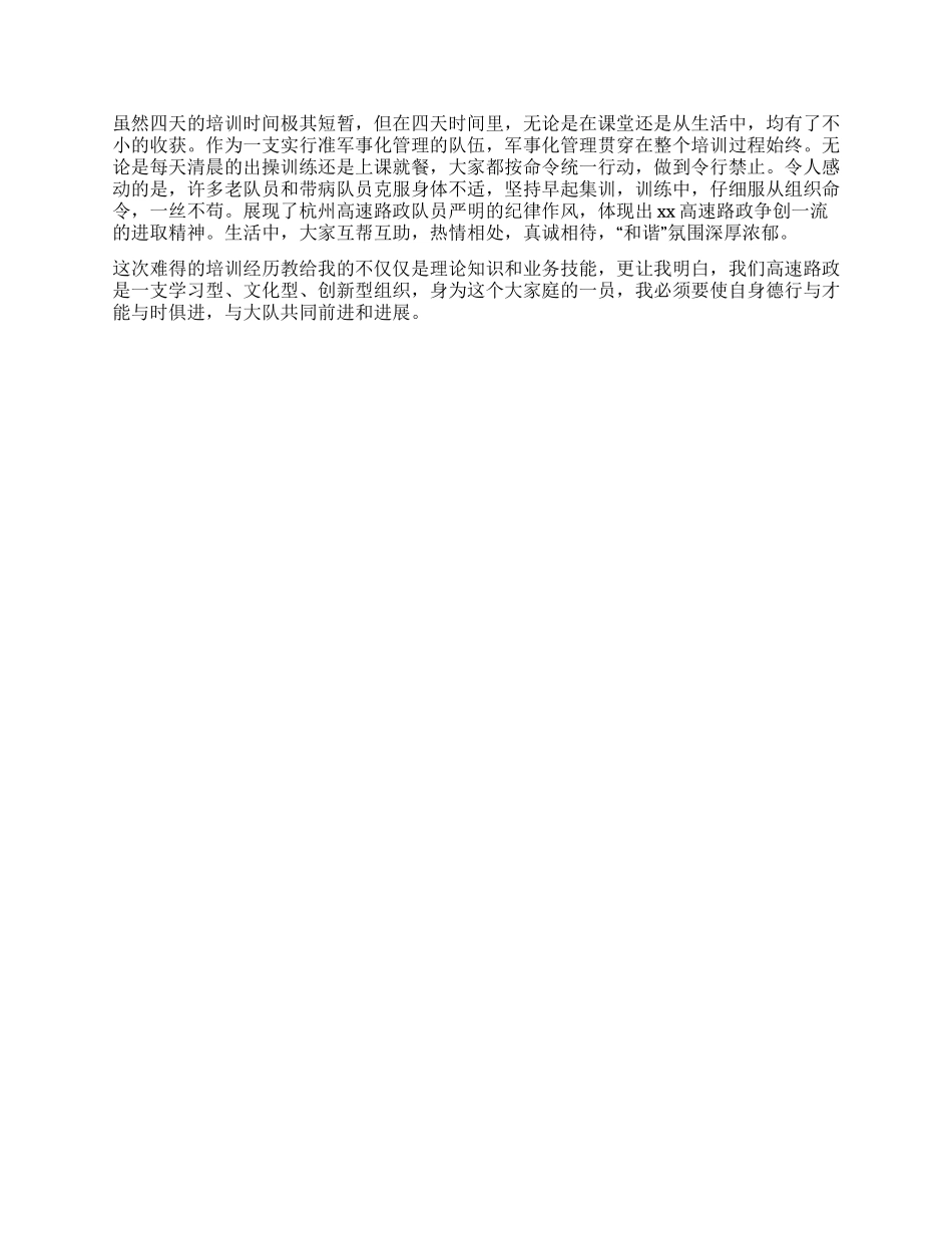 两篇党校培训学习心得体会稿_第3页