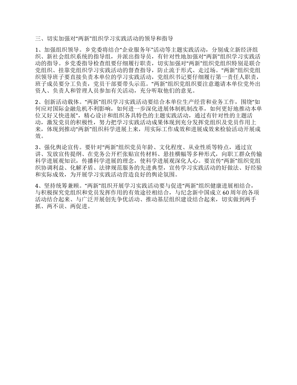 两新组织学习科学发展观活动实施方案_第3页