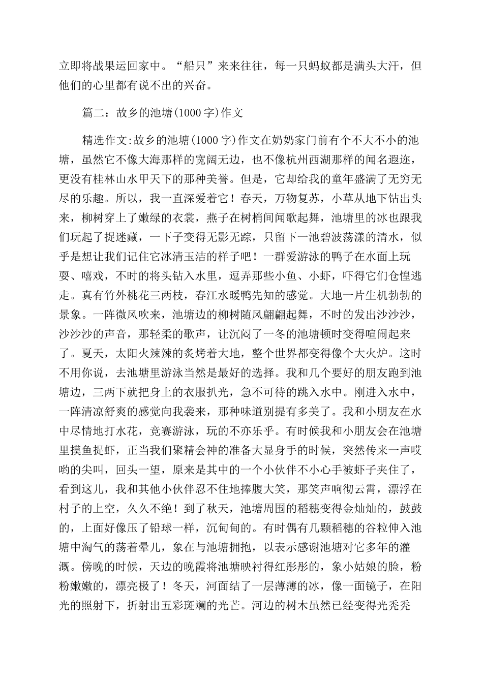 两条鱼在河里游泳作文范文1000字_第2页