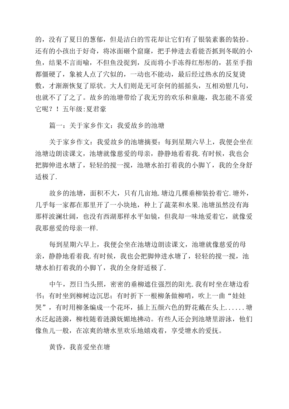 两条鱼在河里游泳作文范文1000字_第3页