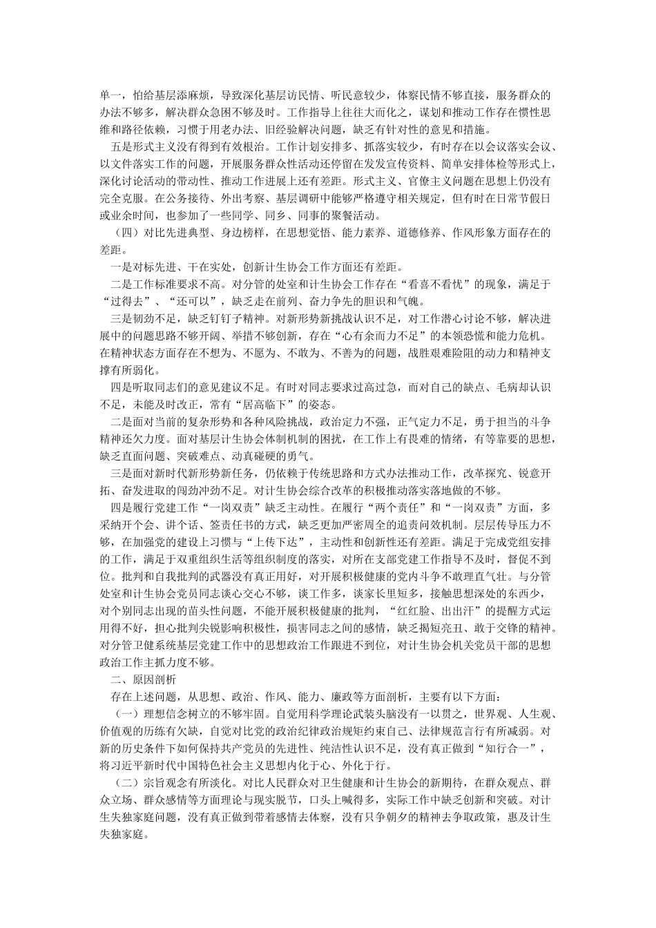 两篇四个对照四个找一找五个方面的差距十八个是否四个扎实个人_第2页