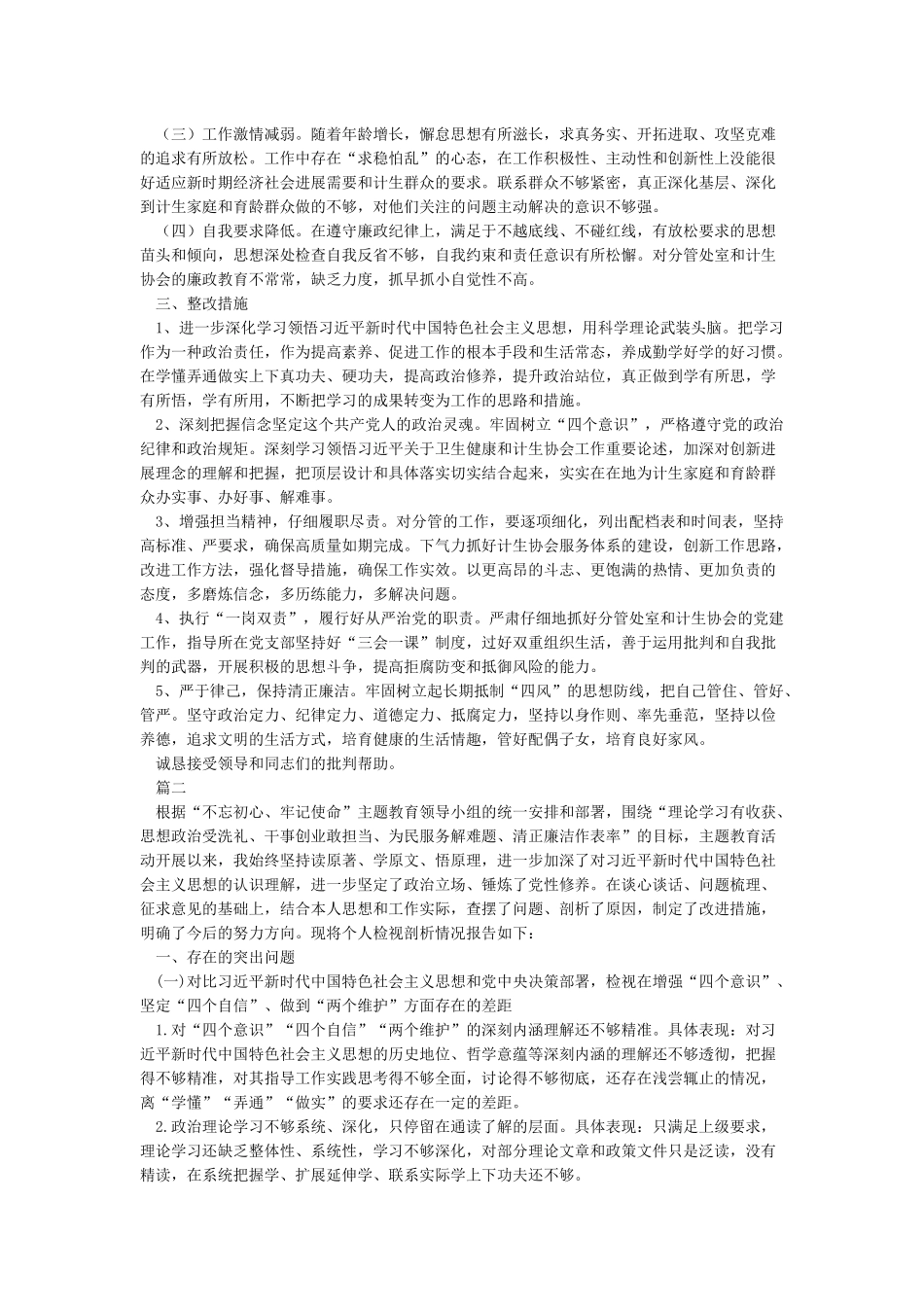 两篇四个对照四个找一找五个方面的差距十八个是否四个扎实个人_第3页