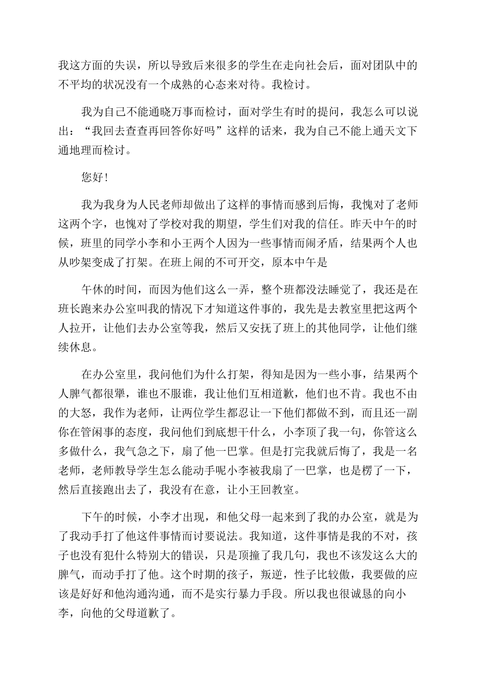 两篇教师犯错检讨书_第2页
