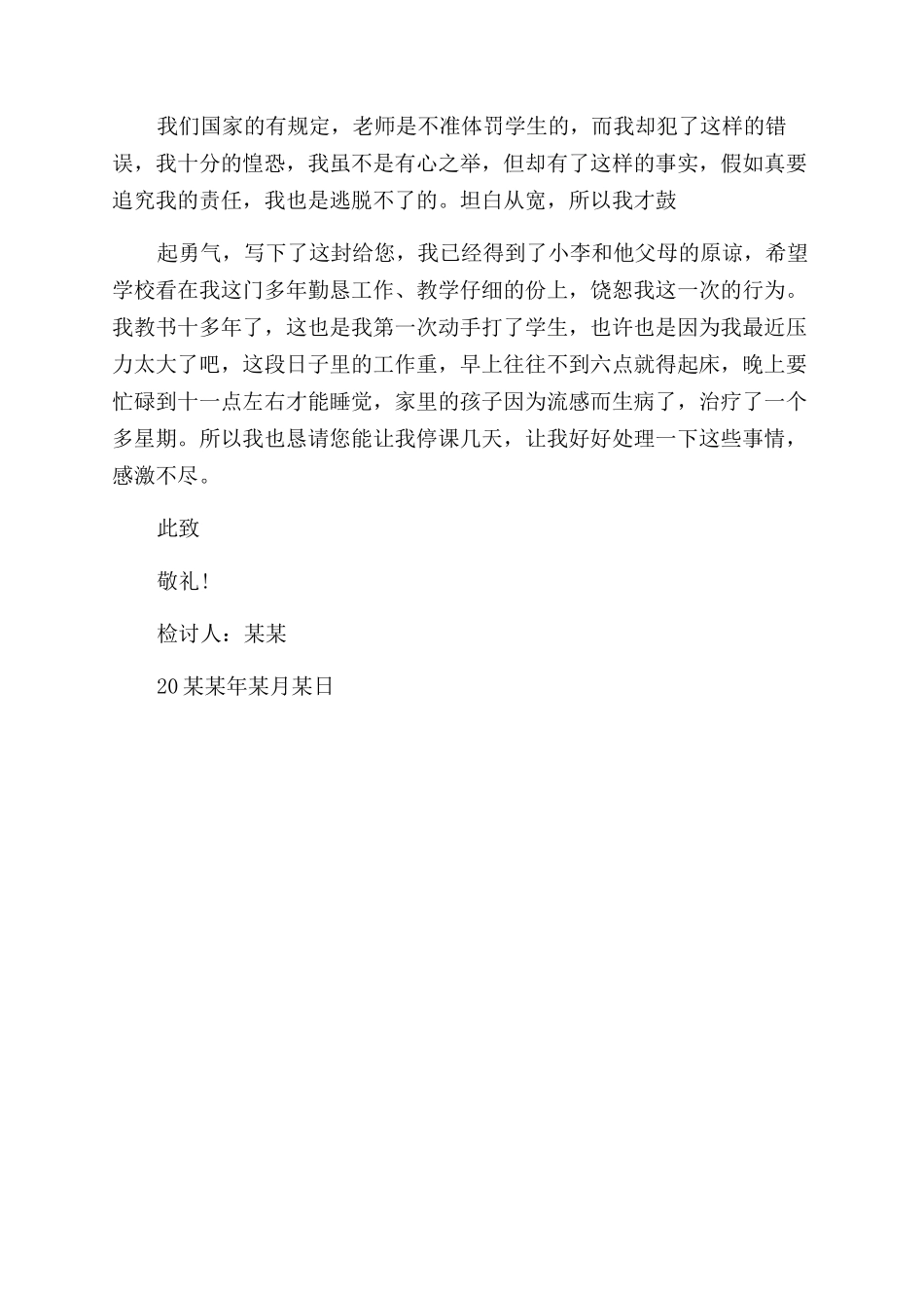 两篇教师犯错检讨书_第3页