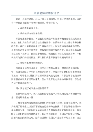 两篇教师犯错检讨书