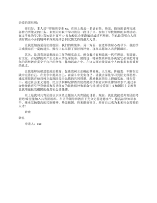 两篇疫情防控期间个人现实表现范文模板