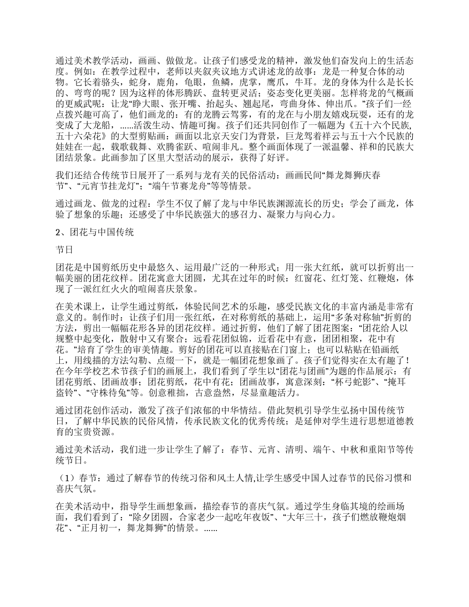 两纲教育个人心得体会_第2页