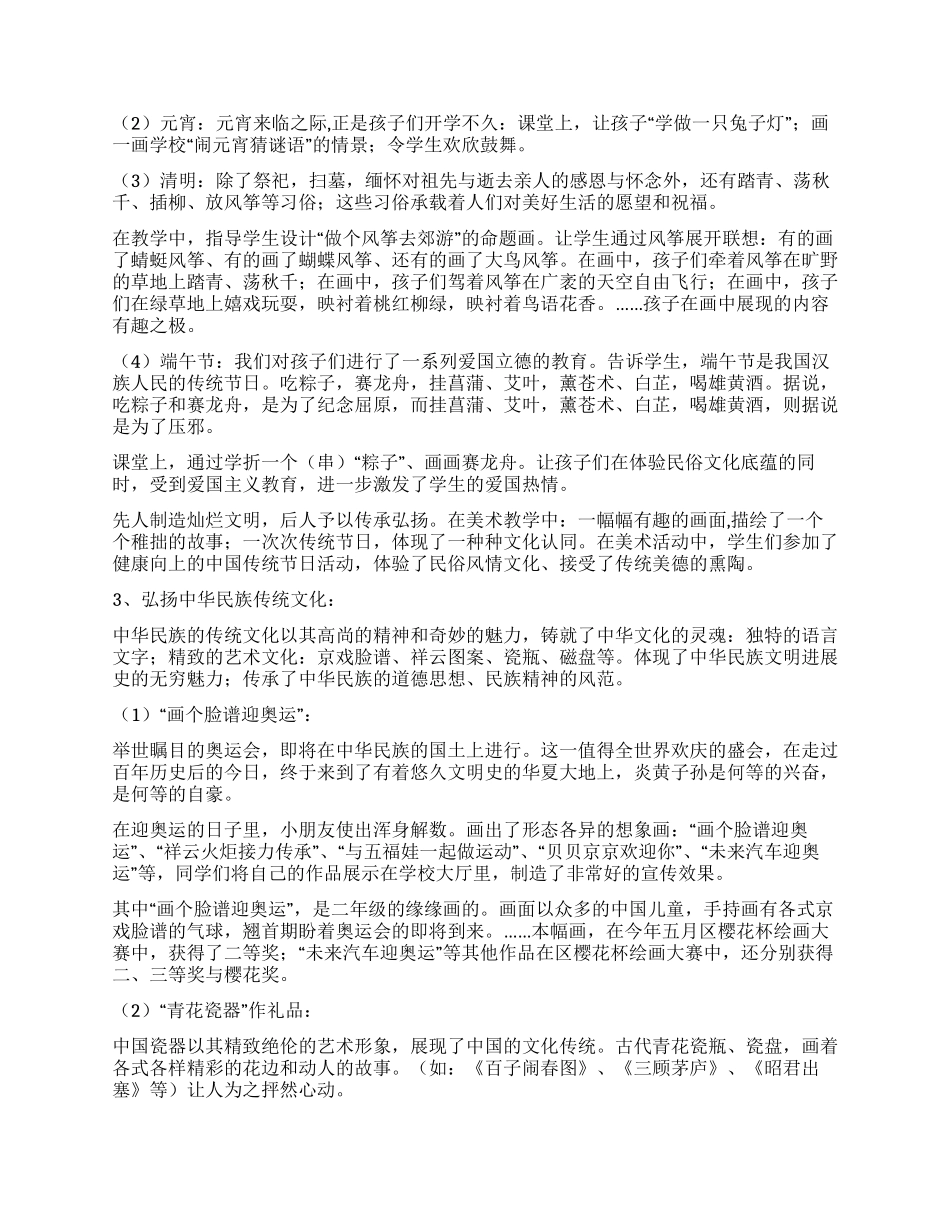 两纲教育个人心得体会_第3页