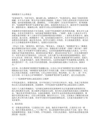 两纲教育个人心得体会