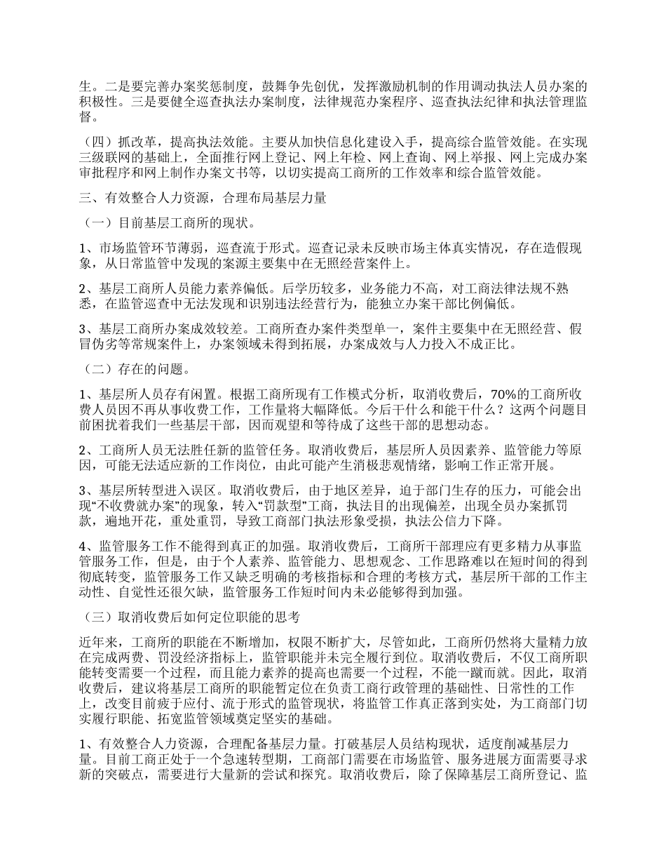 两费取消后基层工商所职能转型的思考_第2页