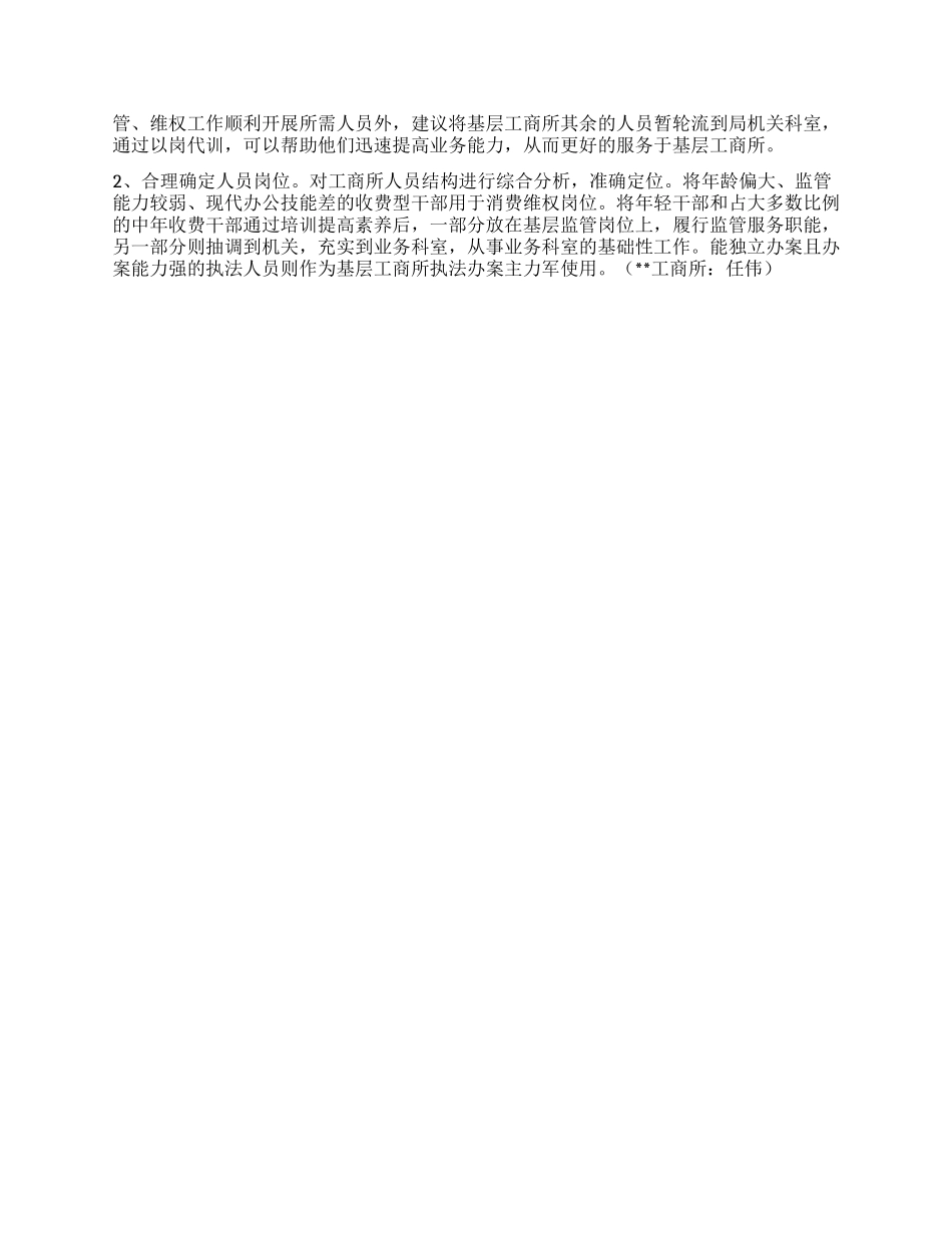 两费取消后基层工商所职能转型的思考_第3页