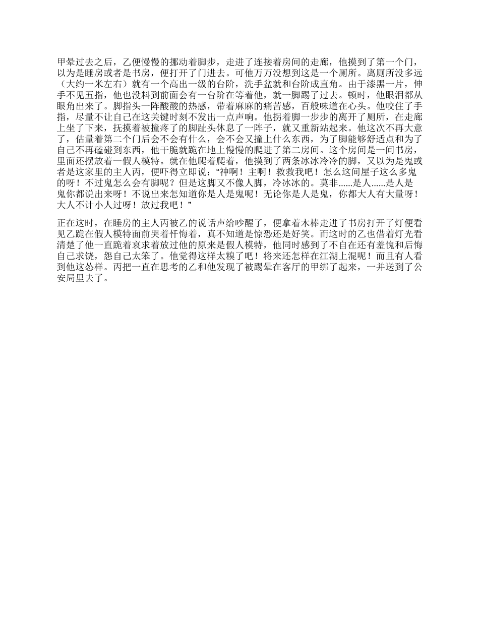 两贼人的悲惨遭遇_第2页