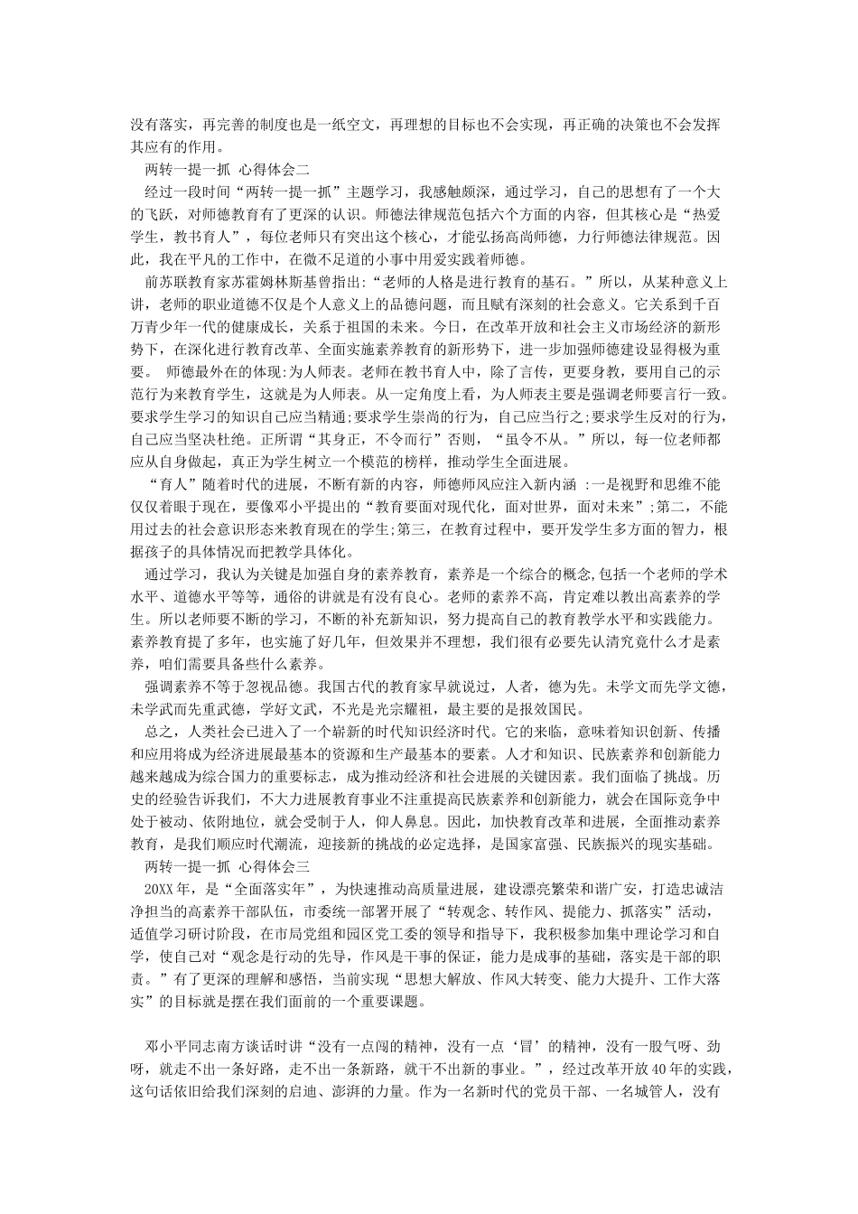 两转一提一抓心得体会_第2页