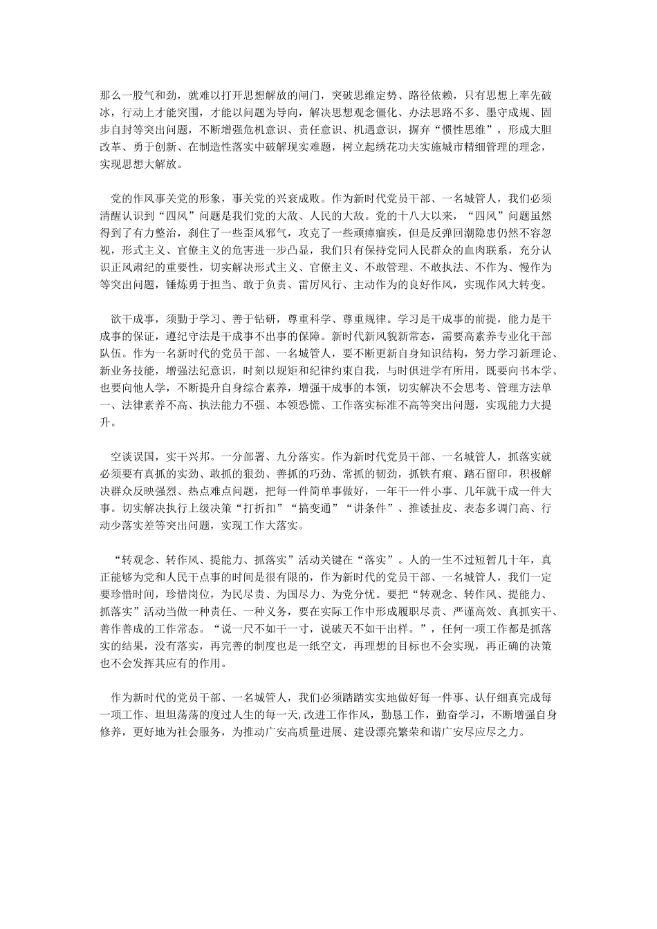 两转一提一抓心得体会_第3页