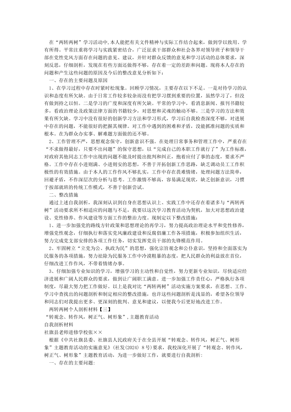 两转两树个人剖析材料_第2页