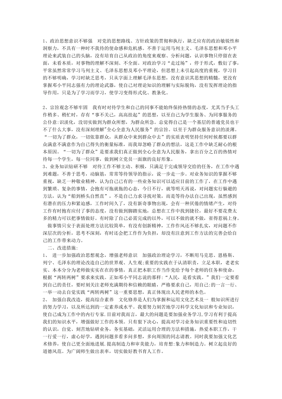 两转两树个人剖析材料_第3页