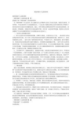 两转两树个人剖析材料