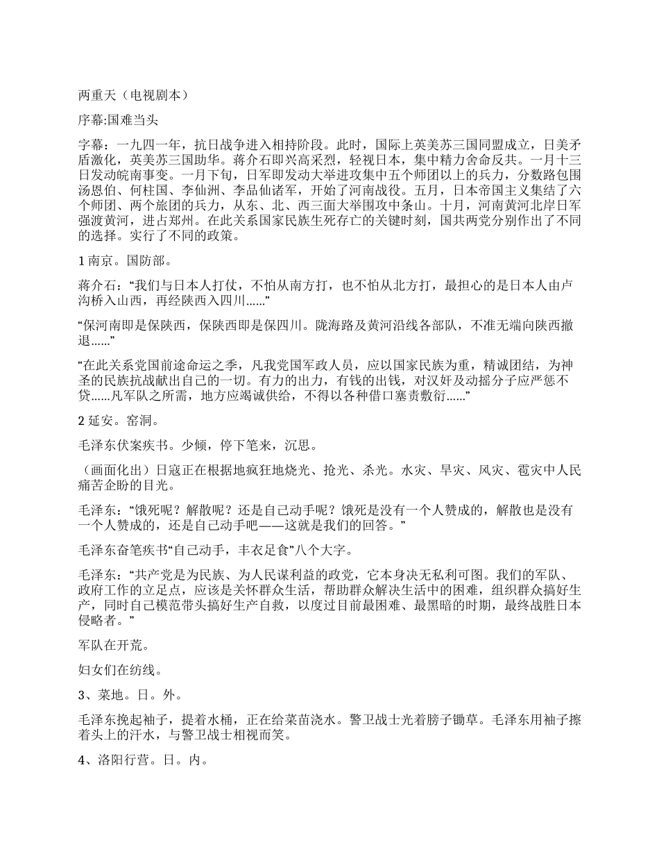 两重天(一至三集)_第1页