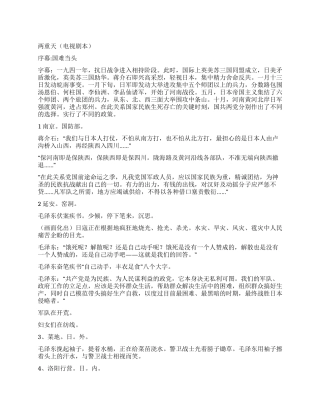 两重天(一至三集)