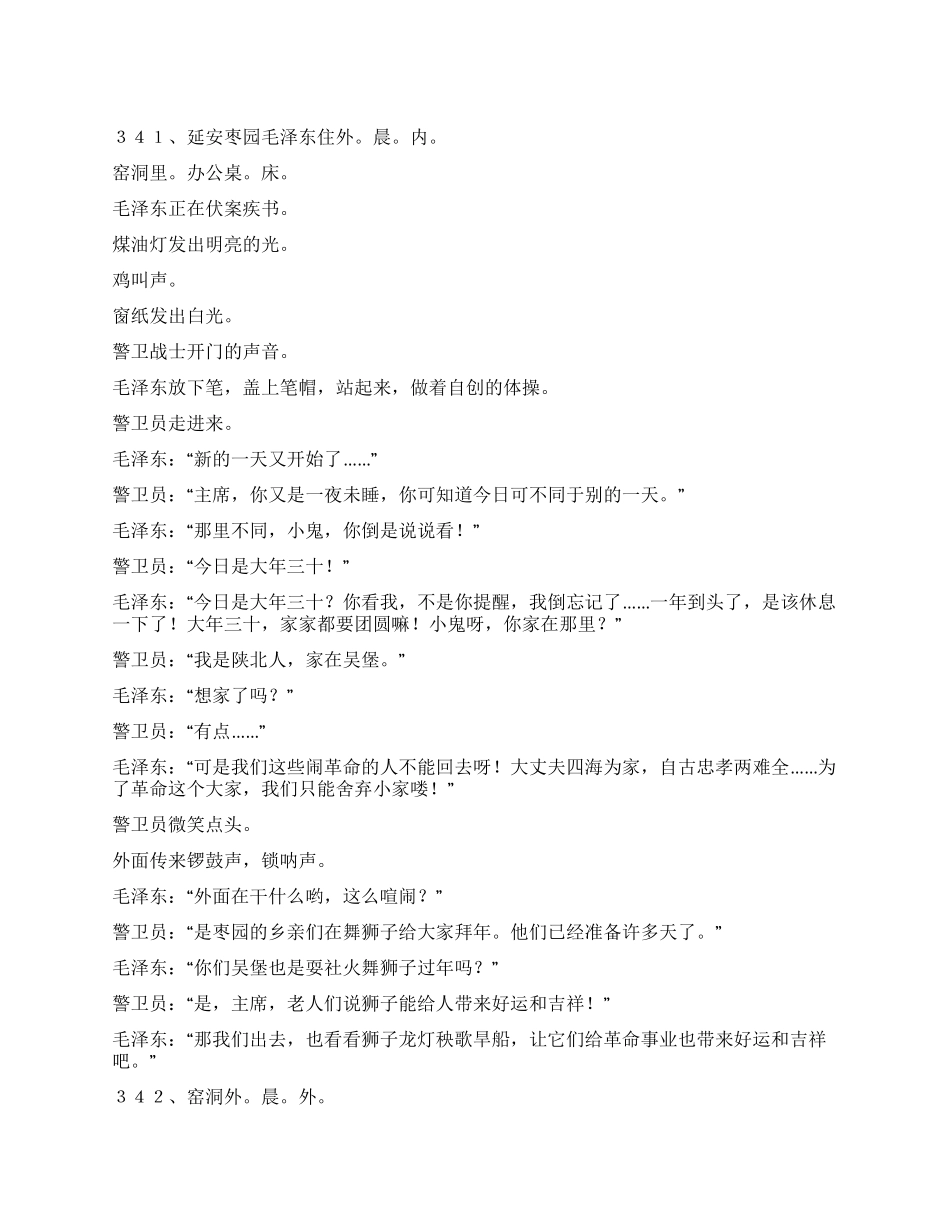 两重天(尾声过年)_第1页