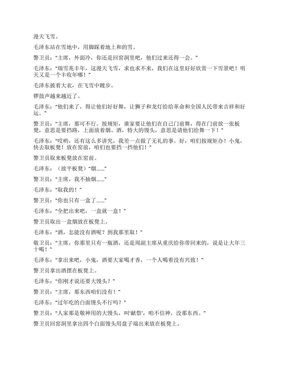 两重天(尾声过年)_第2页