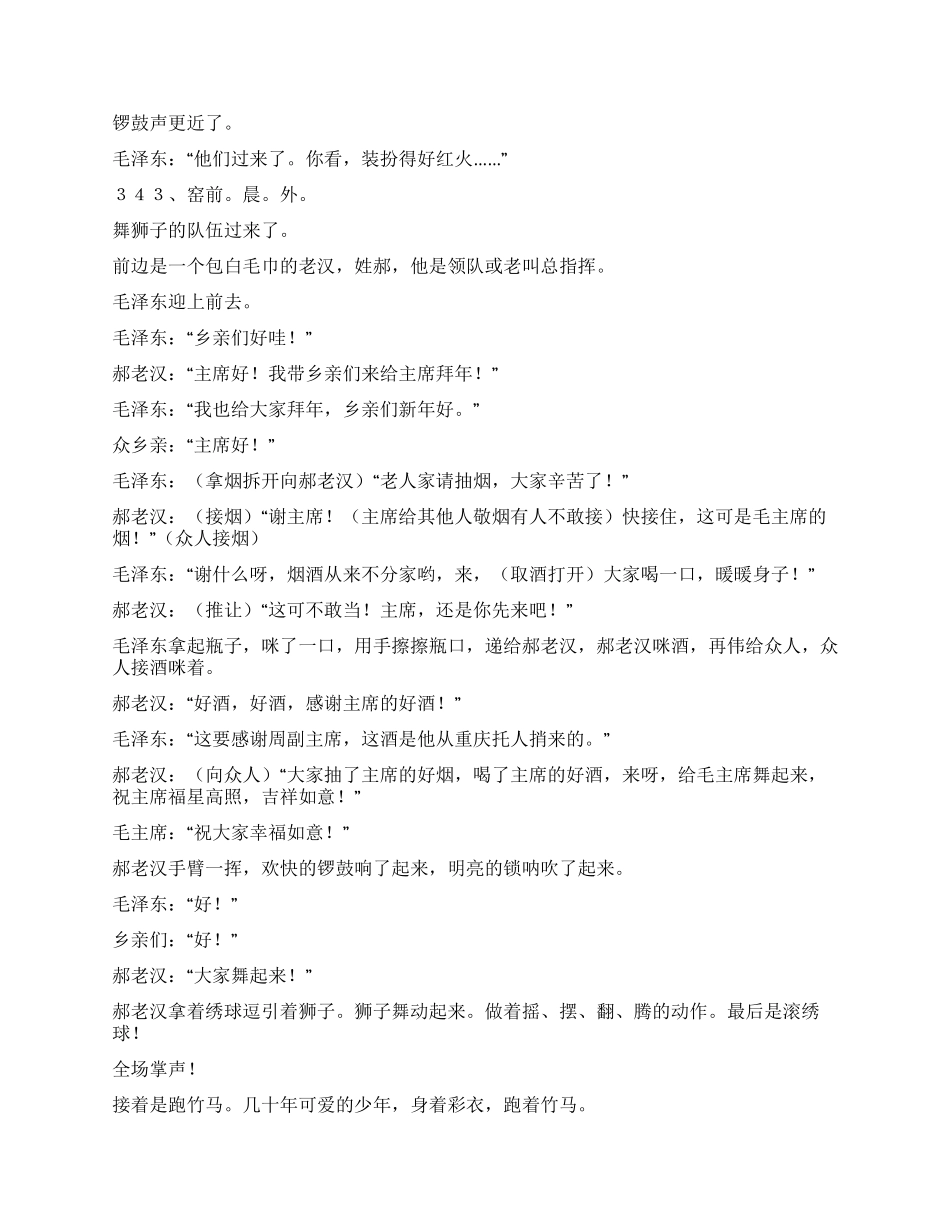 两重天(尾声过年)_第3页