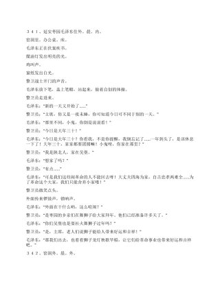 两重天(尾声过年)