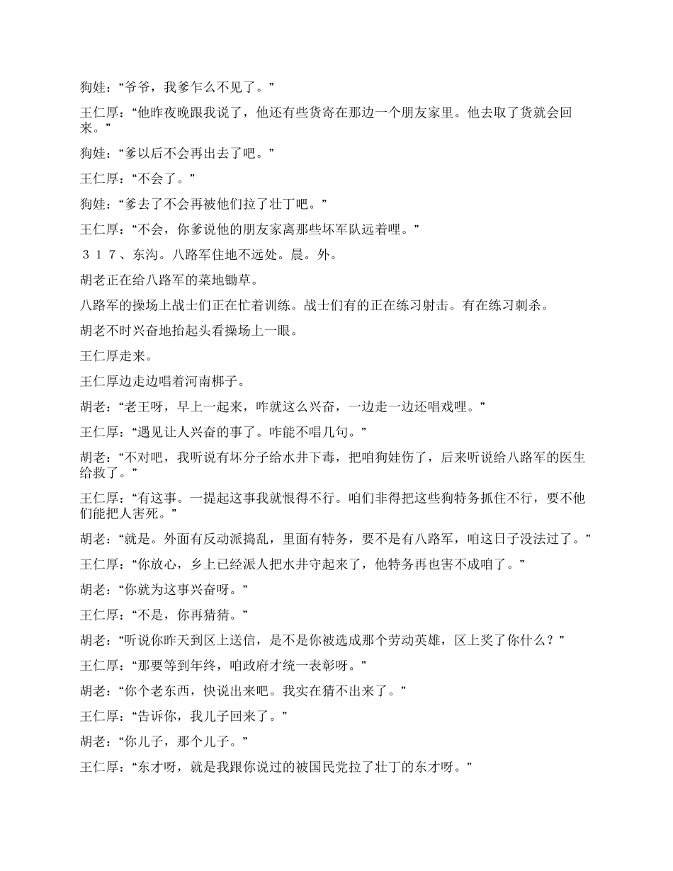 两重天(第二十集团圆)_第2页