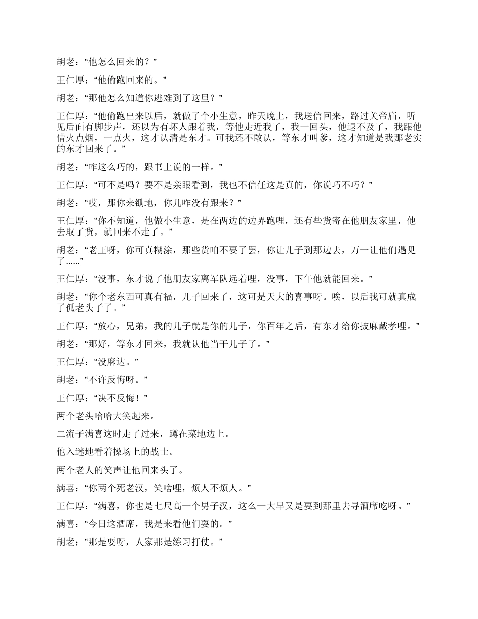 两重天(第二十集团圆)_第3页