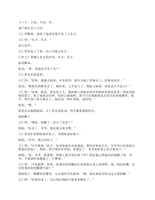 两重天(第二十集团圆)