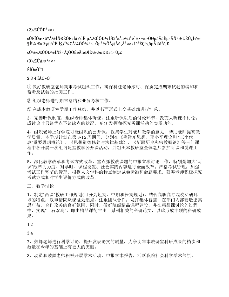 两课教学部教育工作计划_第2页
