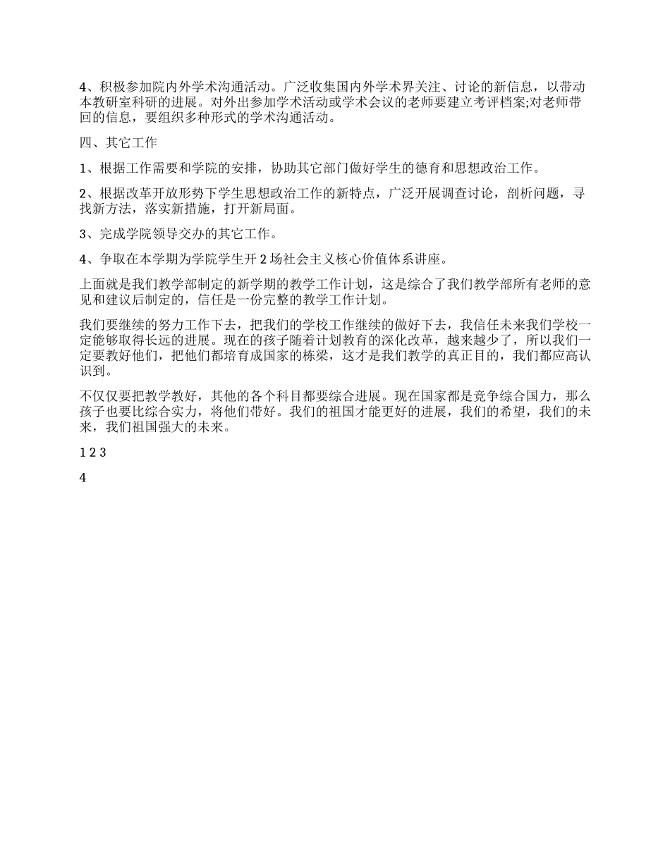 两课教学部教育工作计划_第3页
