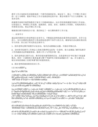 两课教学部教育工作计划