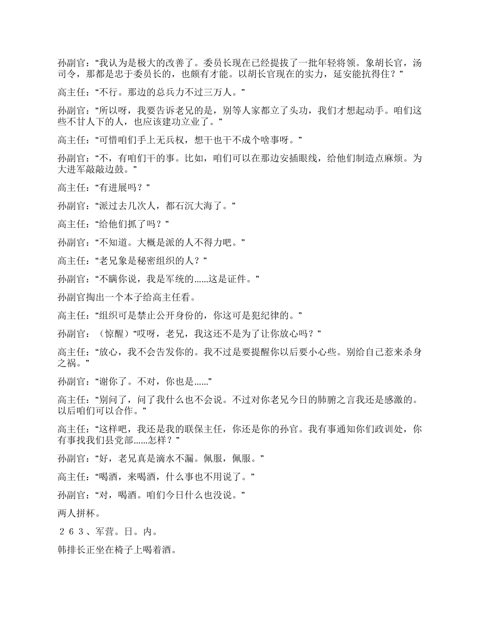 两重天(第十七集老实人)_第2页