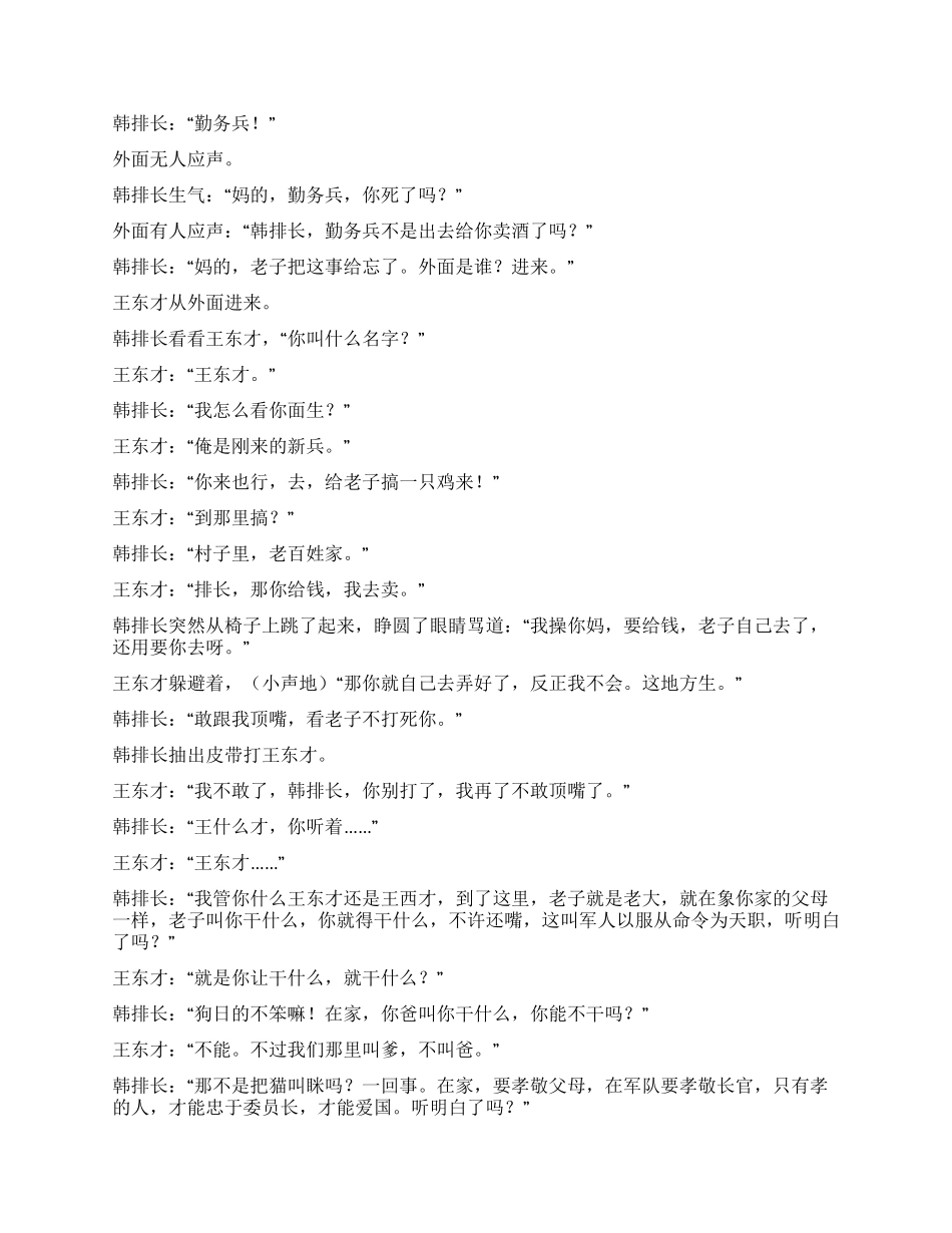 两重天(第十七集老实人)_第3页