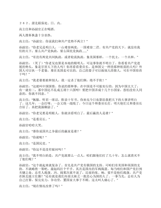 两重天(第十七集老实人)