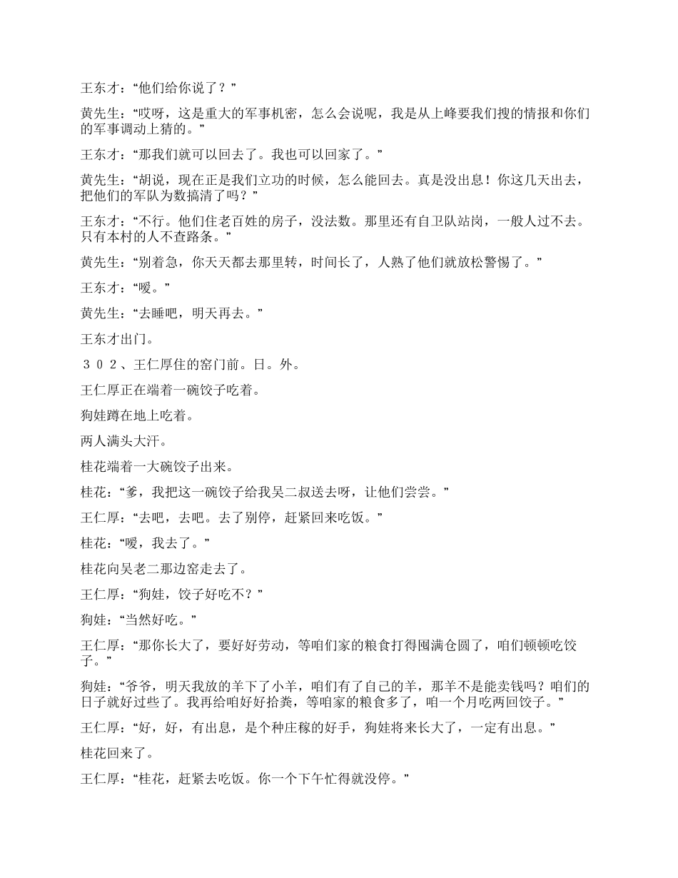 两重天(第十九集一家人)_第2页