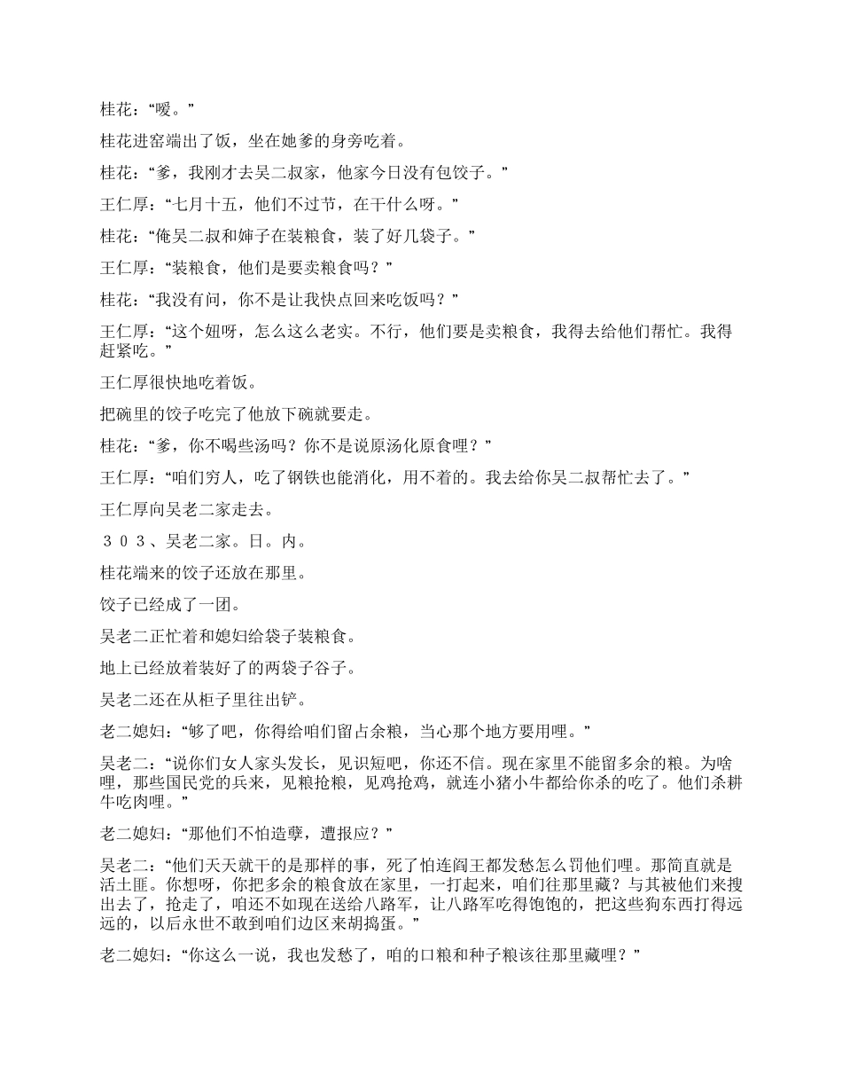 两重天(第十九集一家人)_第3页