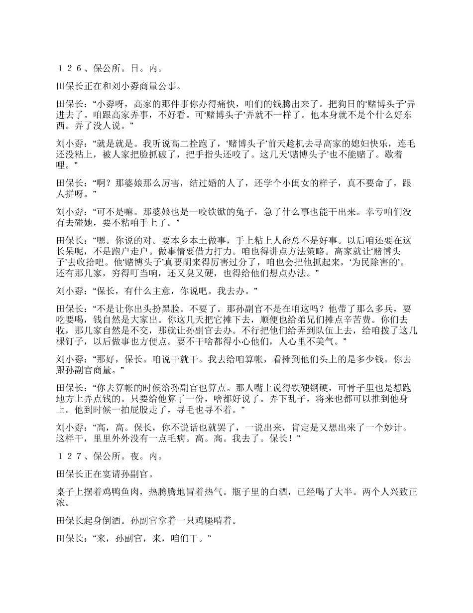 两重天(第八集绝路)_第1页