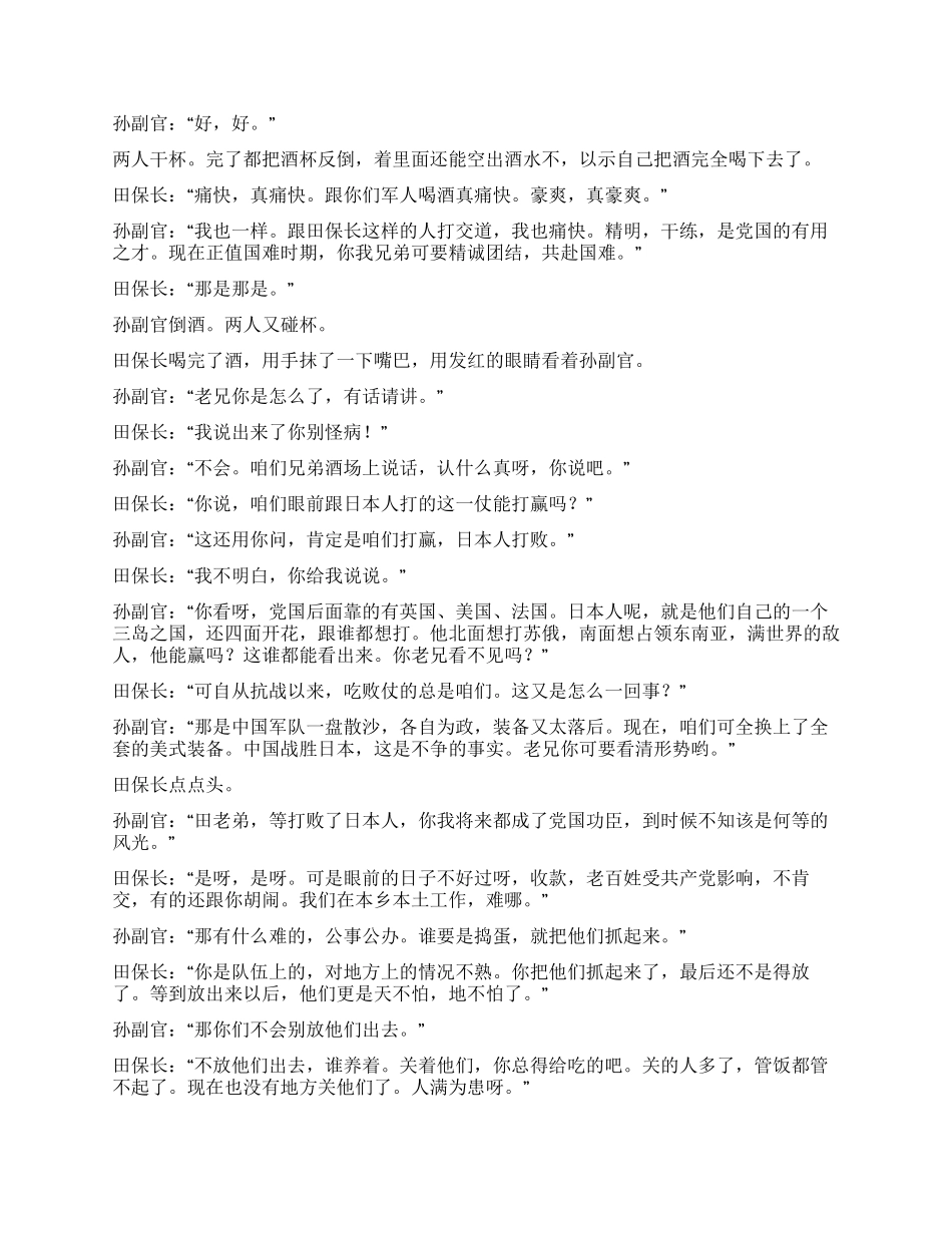 两重天(第八集绝路)_第2页
